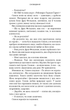 Обраниці/Ґранже Жан-Крістоф/9786175481301 - изображение 6