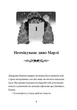Диво на вулиці Ебенезера/Дойл Кетрін/9789664482179 - зображення 6