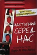 Наступний серед нас/Карен М.Мак-Манус/9789669487759 - изображение 1