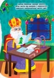 Святий Миколай. Наліпки для малят/Смирнова Катерина/9789662848274 - изображение 4