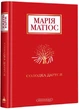 Солодка Даруся/Матіос Марія/9786175851951 - изображение 1