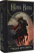 Шлях Вітра. Книга 3. Гунська круговерть/Курись Олександр/9786178283131 - зображення 1