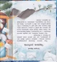 Канікули Святого Миколая. Чарівні історії/Ран Юліта/9786170979896 - изображение 3