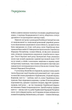 Київські адреси Української революції 1917–1921. Путівник/Файзулін Ярослав / Майоров Максим / Кучерук Олександр/9786177286904 - зображення 2