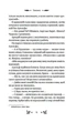 Рівновага/Винниченка Володимир/9786171701113 - зображення 6