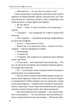 На вістрі/Гороженко Ганна/978-966-03-9382-0 - изображение 3