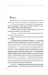 На вістрі/Гороженко Ганна/978-966-03-9382-0 - изображение 7