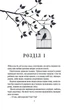 Блиск. Книга 1. Золота бранка/Кеннеді Рейвен/9786171503984 - изображение 2