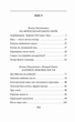 На березі Хозарського моря/Михайлович Ясміна/978-966-03-8961-8 - изображение 5