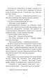 Сім етапів смерті. Відверта сповідь судмедексперта/Шеперд Річард/9786175480809 - изображение 8