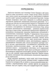 Перспективи Української Революції. Степан Бандера/Бандера Степан/9786177916023 - изображение 6