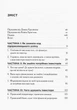 Зламай код інвестора/Робінетт Джуді/9789669860804 - зображення 5