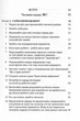 Ефективність: для тих, хто працює з інформацією/Голубєв Віталій/9789669441300 - зображення 3