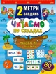 Читаємо по складах. Мандруємо з піратами/Смирнова Катерина/9789662846843 - зображення 1