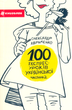 100 експрес-уроків української. Частина 2/Авраменко Олександр/978-617-7563-03-6 - изображение 1