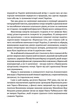 В акордах вічності і слави/Береза Роман/9786176298243 - изображение 6