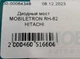Диодный мост MOBILETRON RH-62 HITACHI - изображение 6
