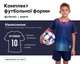 Форма футбольная детская SP-D8836B (PL, р-р 3XS, Темно-синий-синий) (D8836B_Темно-синий-синий_3XS) - изображение 1