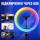 Кольцевая LED лампа диаметром 33 см RGB MJ, штативом 2 метра лампа для селфи (1369) - изображение 2
