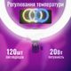 Комплект блогера Ring Light (кольцевая led лампа 26 см / 20 Вт / тренога / микрофон) (2289) - изображение 3