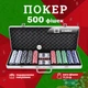 Набор для игры в покер в алюминиевом кейсе 500 фишек, две колоды карт Darshan - изображение 1