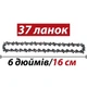 Цепь для мини-пилы на 6'' для шины 6 дюймов для Revolt, Dnipro-m Grand - изображение 1