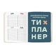 Планер Orner I have a brave plan, патриотический (orner-1956) - изображение 2