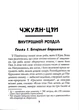 Чжуан-цзі. Ле-цзі – Чжуан-цзі – 978-966-498-849-7 - зображення 2