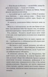 Вихор. Книга 2. Дівчина, яка прорвалася крізь час - изображение 9