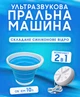 Портативная ультразвуковая мини стиральная машина со складным ведром Ultrasonic Turbine Wash стиральная машинка от USB + ведро 10л - изображение 1