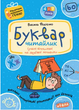 Книжка Школа Буквар-читайлик ПМГ - изображение 1