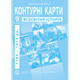 Контурная карта ІПТ Всесвітня історiя 9кл. - изображение 1