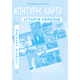 Контурная карта ІПТ Історiя України НУШ 7кл. - изображение 1