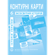 Контурная карта ІПТ Всесвітня історiя. Інтегрований курс 6кл. - изображение 1