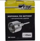Коронка по бетону 45мм х М22 SDS PLUS WERK 34851 (WE104045/3538604) - зображення 2