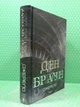 Джерело, Ден Браун, Клуб Сімейного Дозвілля - изображение 2