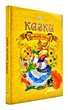 Українські народні казки. Збірка - Талант (9786176952558) - изображение 1