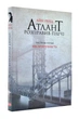 Атлант розправив плечі. Частина 1. Несуперечність - Ренд Айн (9786177279067) - изображение 1