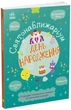 Святонаближаріум. День народження - Булгакова Ганна (9786170972361) - зображення 1