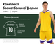 Форма баскетбольная LIDONG L050 (полиэстер, размер 5XL, рост 185-190, Желто-фиолетовый) (L050_Желто-фиолетовый_5XL) - изображение 1