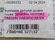 Прокладка датчика уровня топлива GENERAL MOTORS 02893260 DAEWOO NEXIA - изображение 4