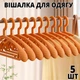 Набор вешалок для одежды (плечики) пластиковые оранжевый, комплект 5 шт - изображение 1