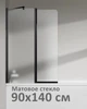Стеклянная шторка для ванны AVKO Glass W436 Матовая, Черный, двухсторонняя, каленое стекло Simply Glass, 50+40х140 см - изображение 1