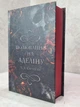 Набор книг "Преследование Аделины. Охота на аделіну" Х.Д.Карлтон - изображение 6