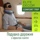 Подушка для путешествий Memory Foam Elite Decor PMF 001-1 (4475-45042) - изображение 5