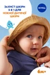 Детский солнцезащитный спрей NIVEA Sun Babies&Kids Защита для чувствительной кожи SPF 50+ 200 мл (4005900592767/4005900600202) - изображение 4