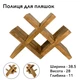 Полиця настільна окремостояча для пляшок вина, на 4 пляшки, власне виробництво з натуральної смереки - зображення 2