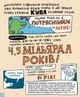 Дещо потрясне про динозаврів та інших доісторичних істот! - Ловері Майк (9786170977021) - зображення 2