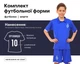 Форма футбольна дитяча із символікою футбольного клубу ДИНАМО КИЇВ гостьова 2019 SP-CO-8098 (PL, р-р L-28, зріст 145-155см, синій) (CO-8098_L-28,_зростання_145-155) - зображення 1