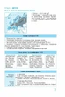 10 клас. Рятівник 2.0 Географія у визначеннях таблицях і схемах (Довгань Р. Д.), Ранок - зображення 3